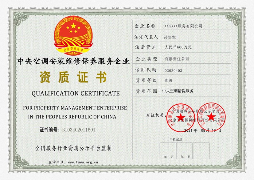 西藏中央空调安装维修保养服务资质证书